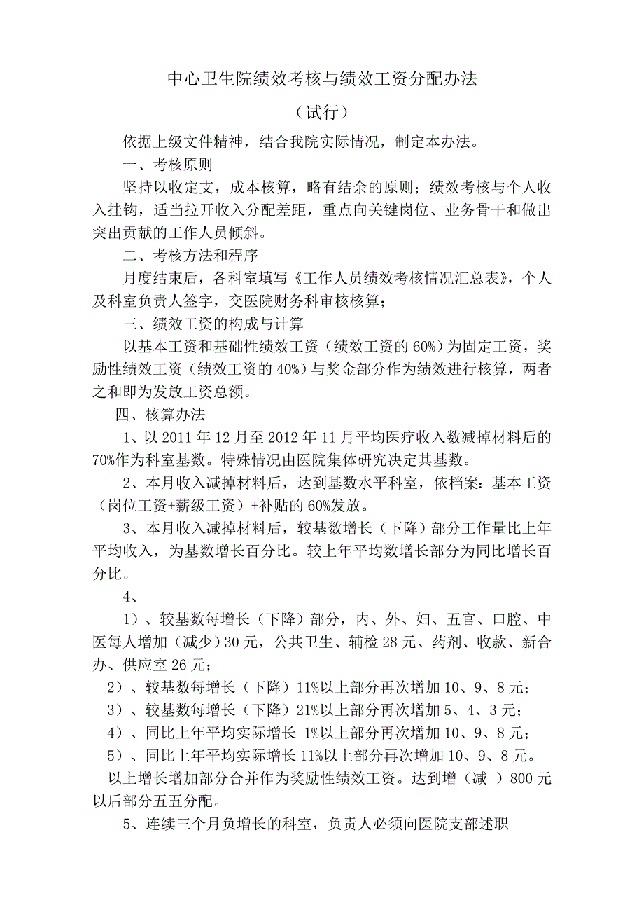 医院绩效考核与绩效工资分配办法_第1页