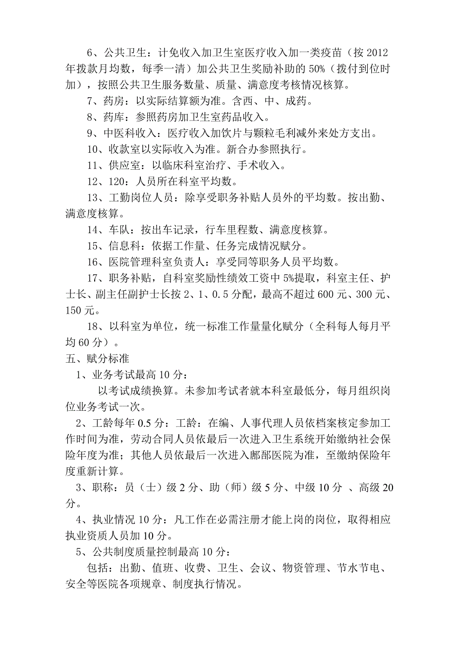 医院绩效考核与绩效工资分配办法_第2页