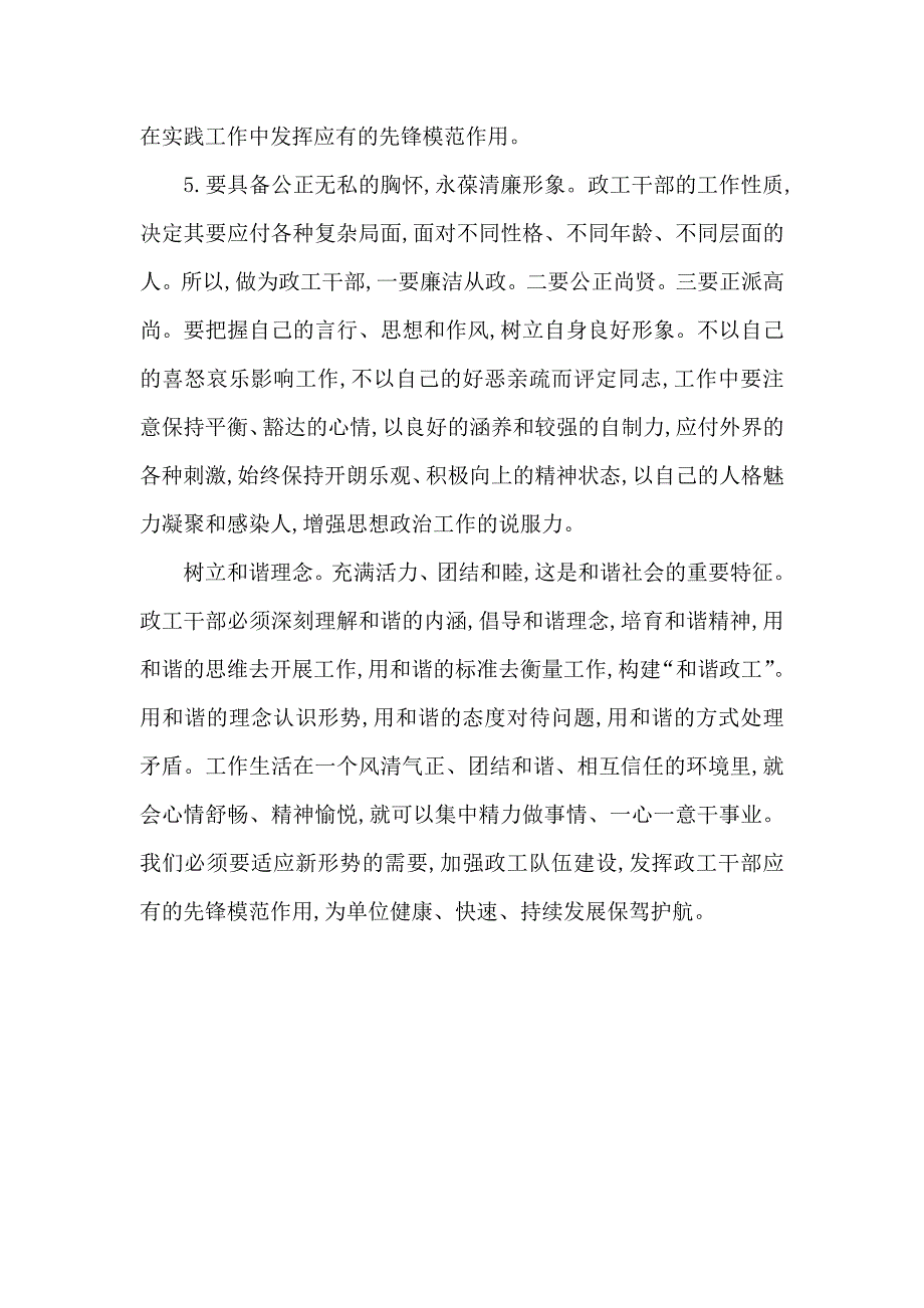 二当前基层政工干部队伍建设存在的突出问题_第4页