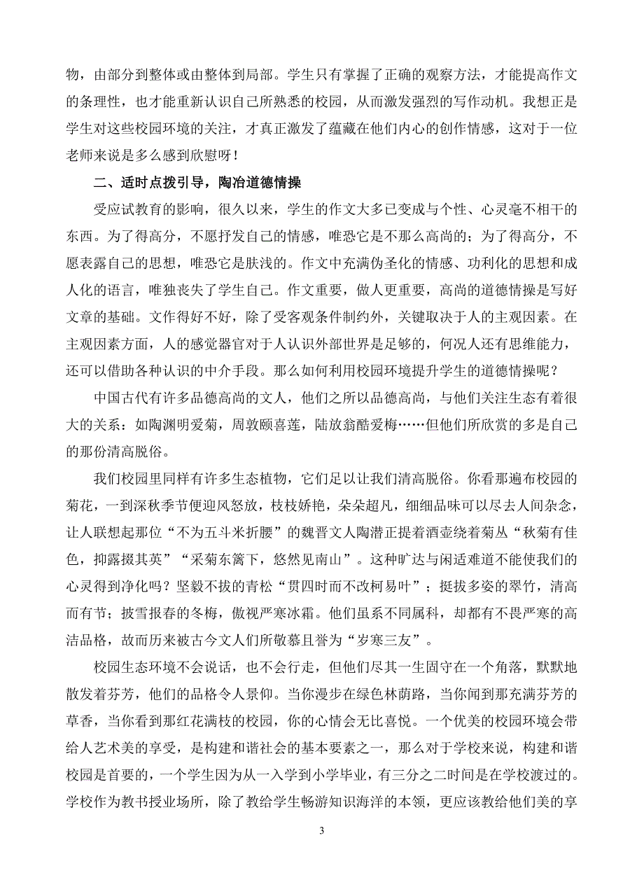 初中语文论文：利用校园生态环境激发学生写作热情_第3页