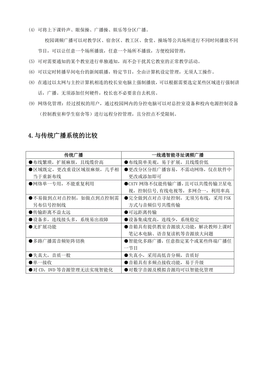 一线通智能寻址广播系统方案书_第3页