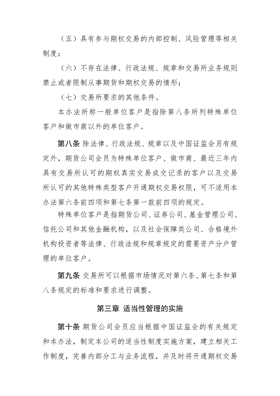 第一章总则第一条为保障期权市场平稳、规范、健康运行,_第3页