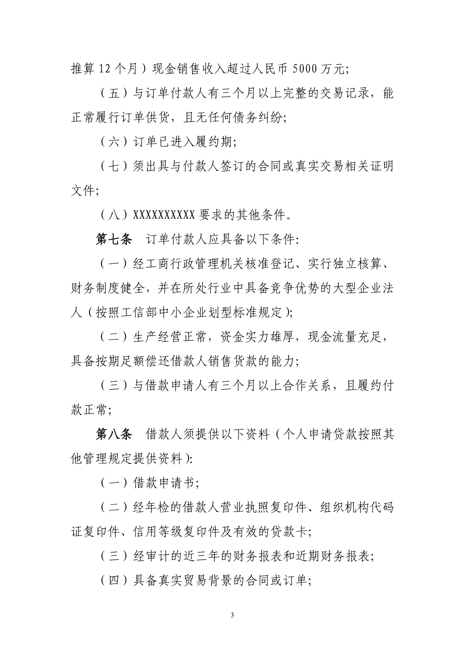 信用社订单质押贷款管理办法_第3页