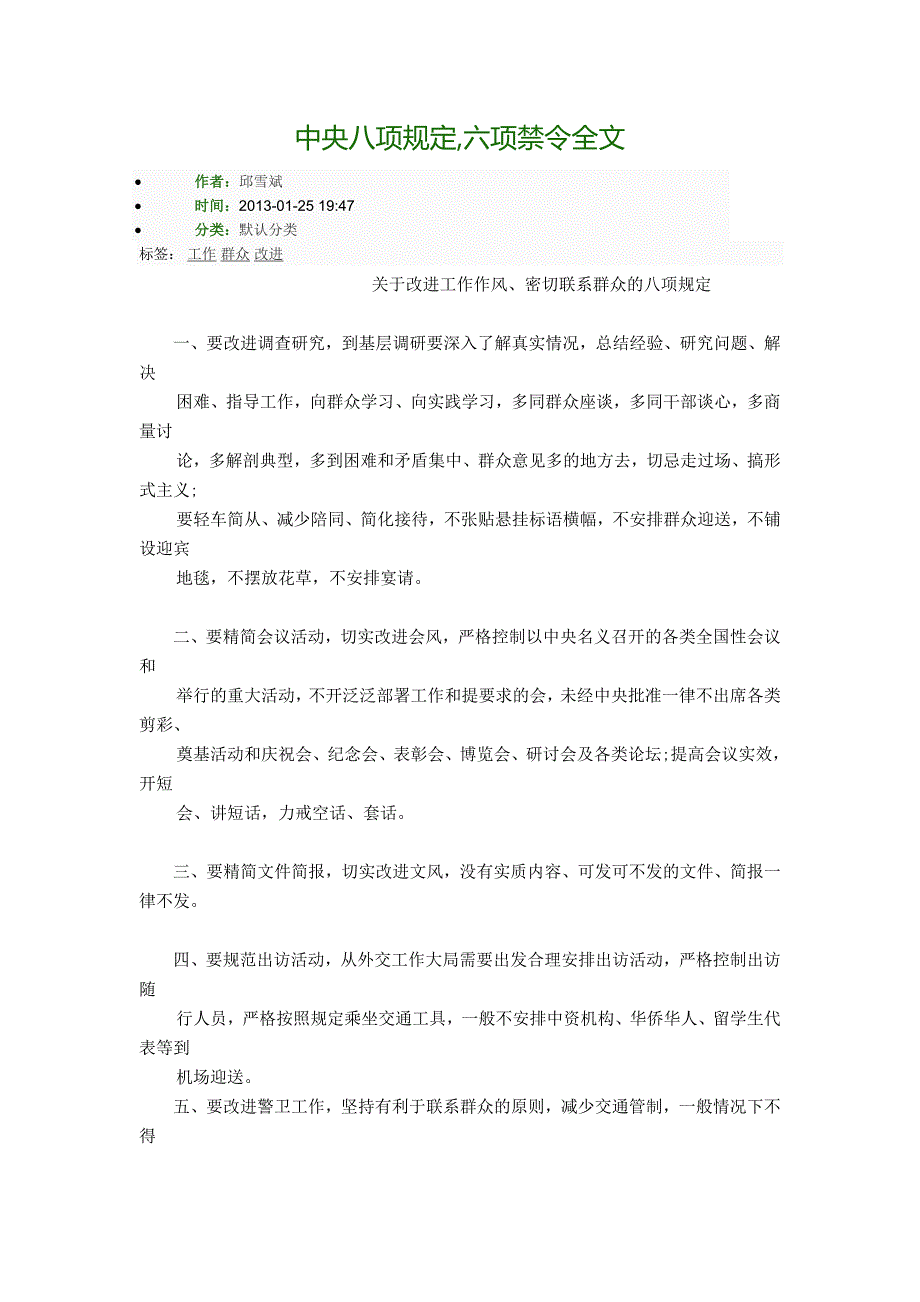 中央八项规定23151_第1页