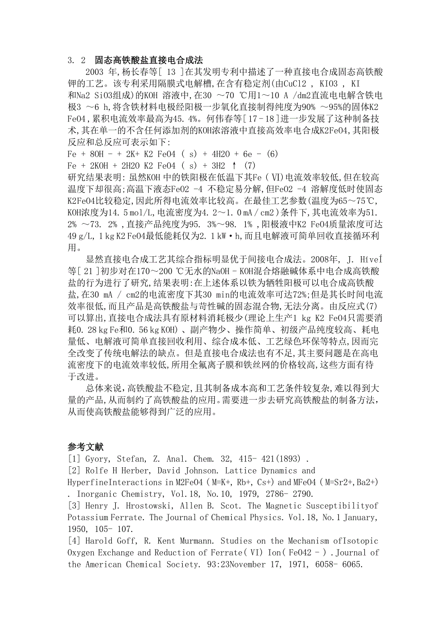 高铁酸盐的制备方法_第4页