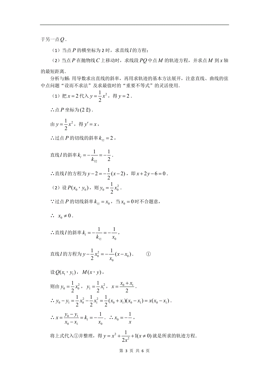 高考数学复习：高考导数应用大盘点_第3页