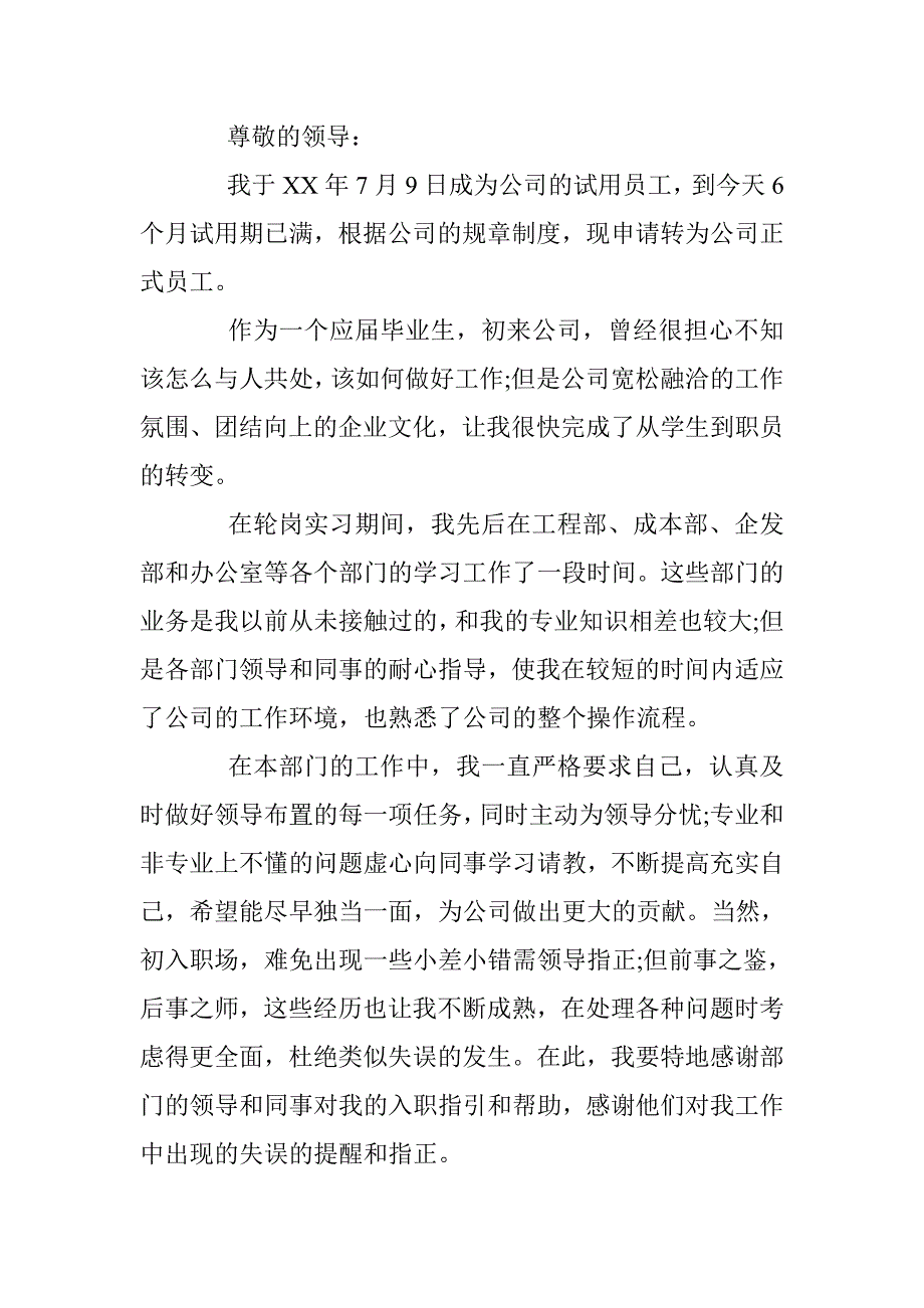 美工转正申请书经典范文 _第2页