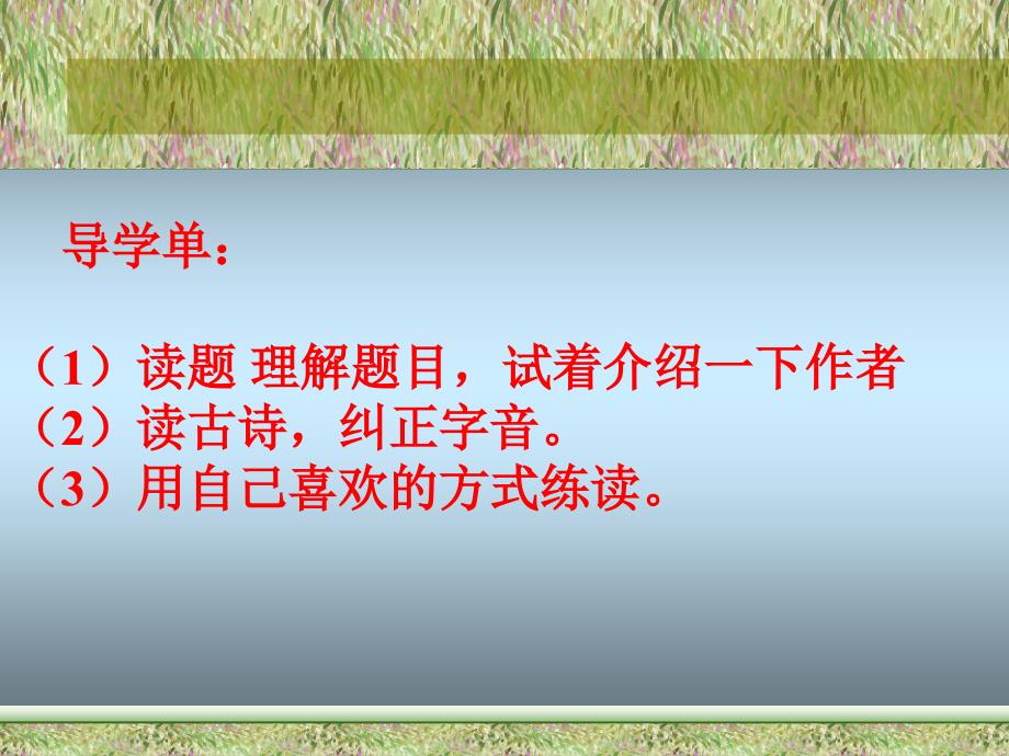 人教版小学四年级语文上册《古诗两首》课件_第4页