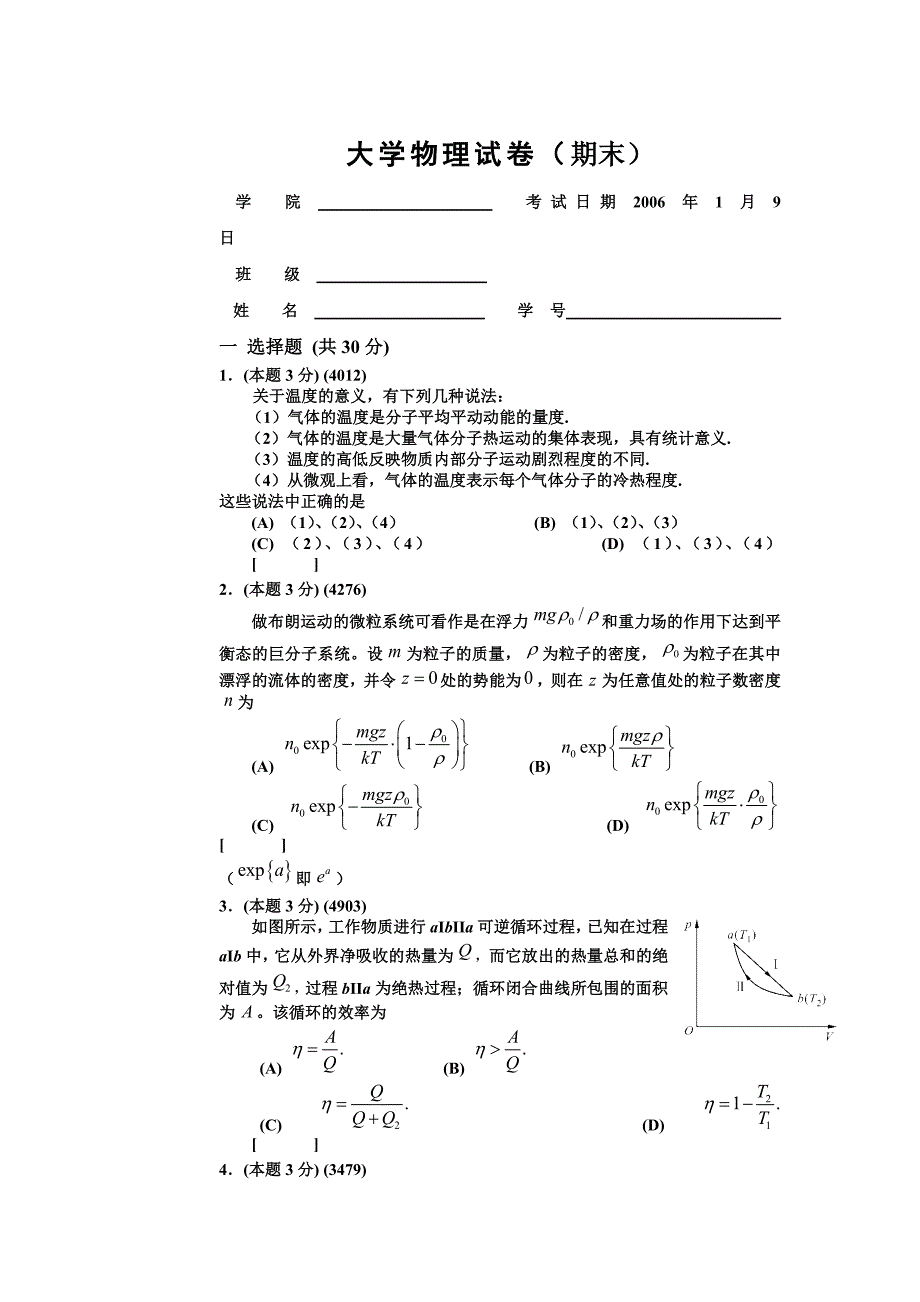 西安交大大学物理期末考试题_第1页