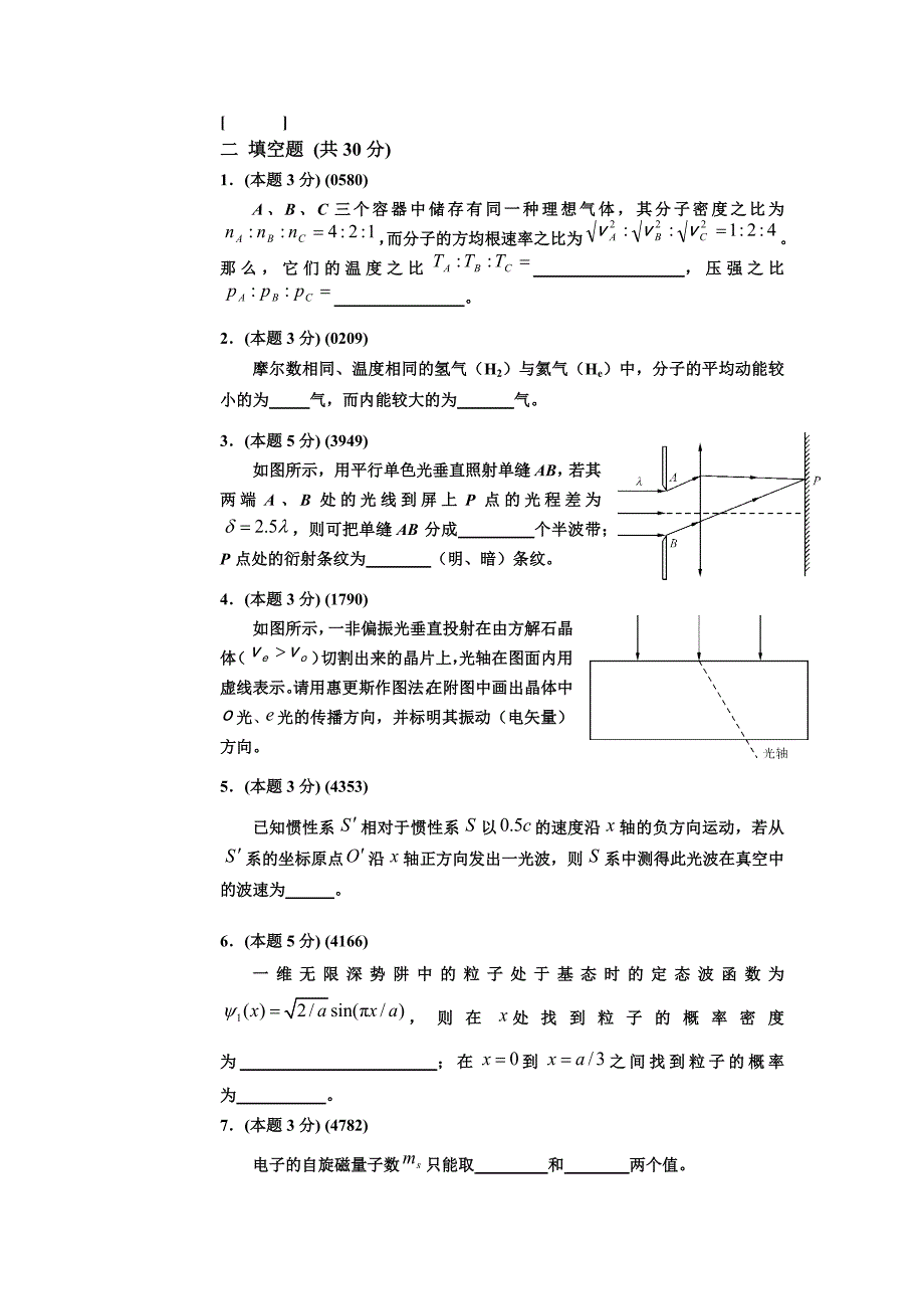 西安交大大学物理期末考试题_第3页