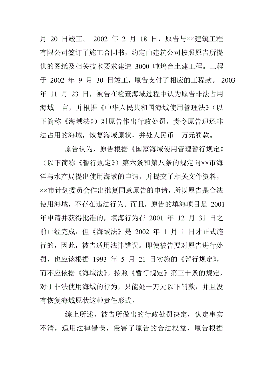 行政起诉状模板 _第4页