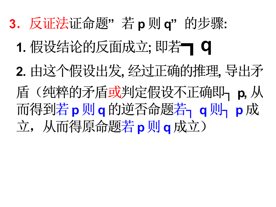 人教版高中数学充分条件、必要条件、充要条件_第3页