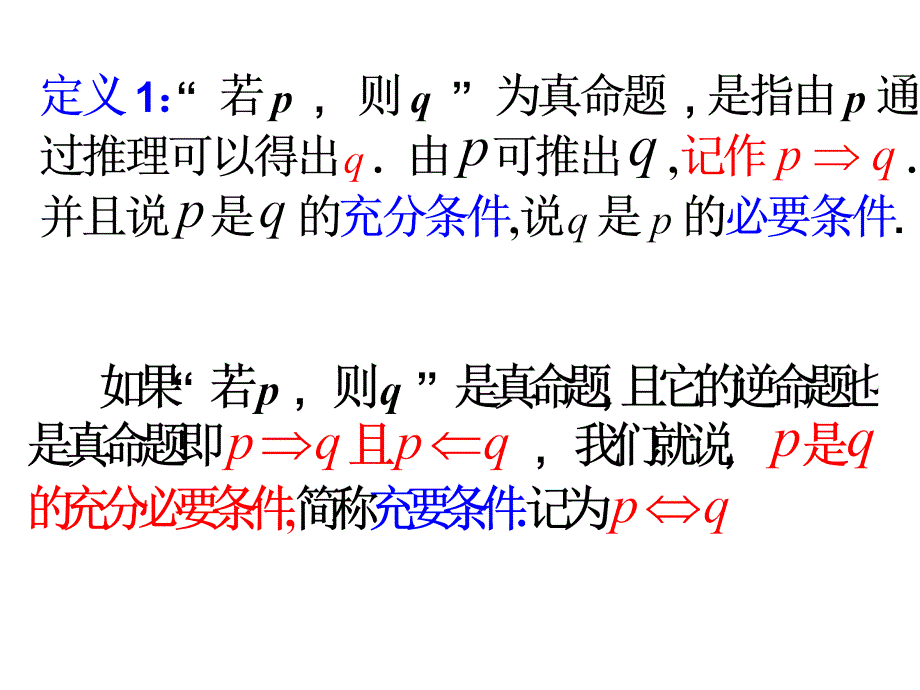 人教版高中数学充分条件、必要条件、充要条件_第5页