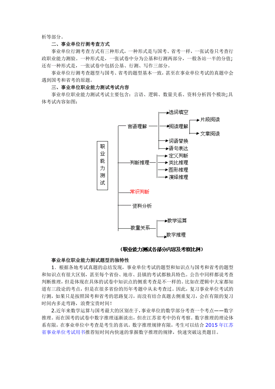 事业单位考试类型_第4页