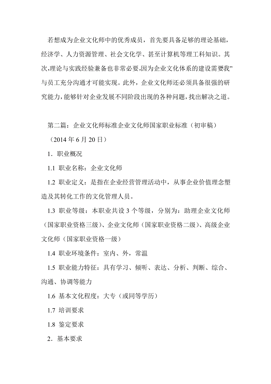 企业文化师建造企业文化_第2页