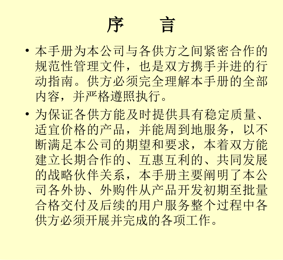 供方管理手册_第2页