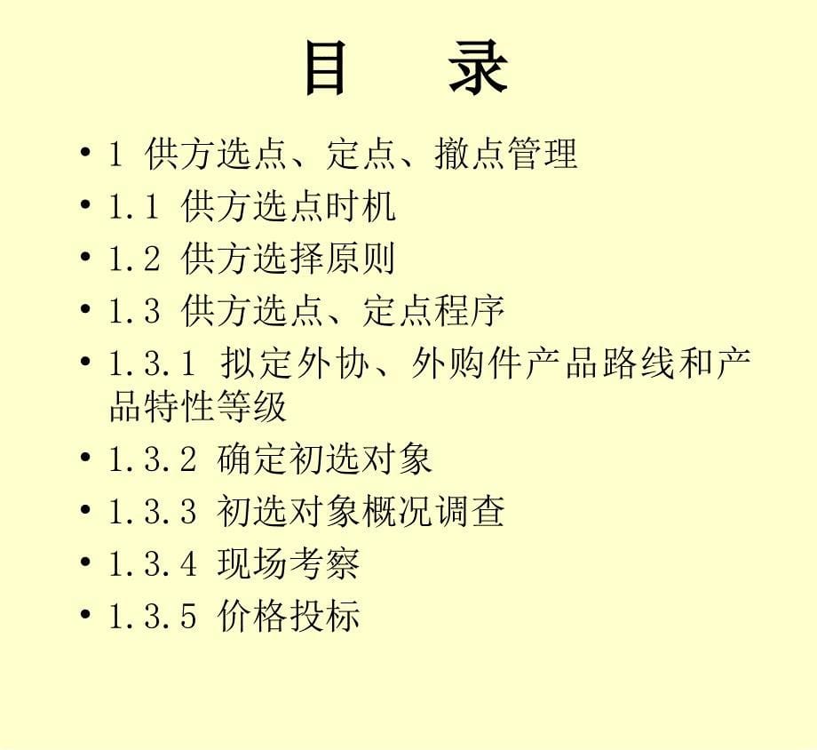 供方管理手册_第5页