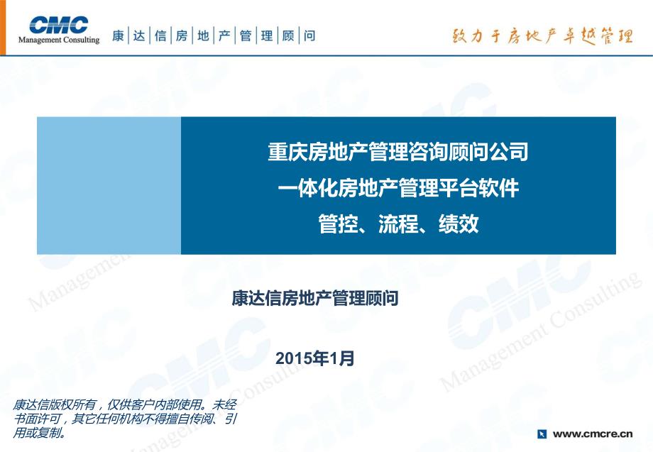 重庆房地产管理咨询顾问公司_第1页