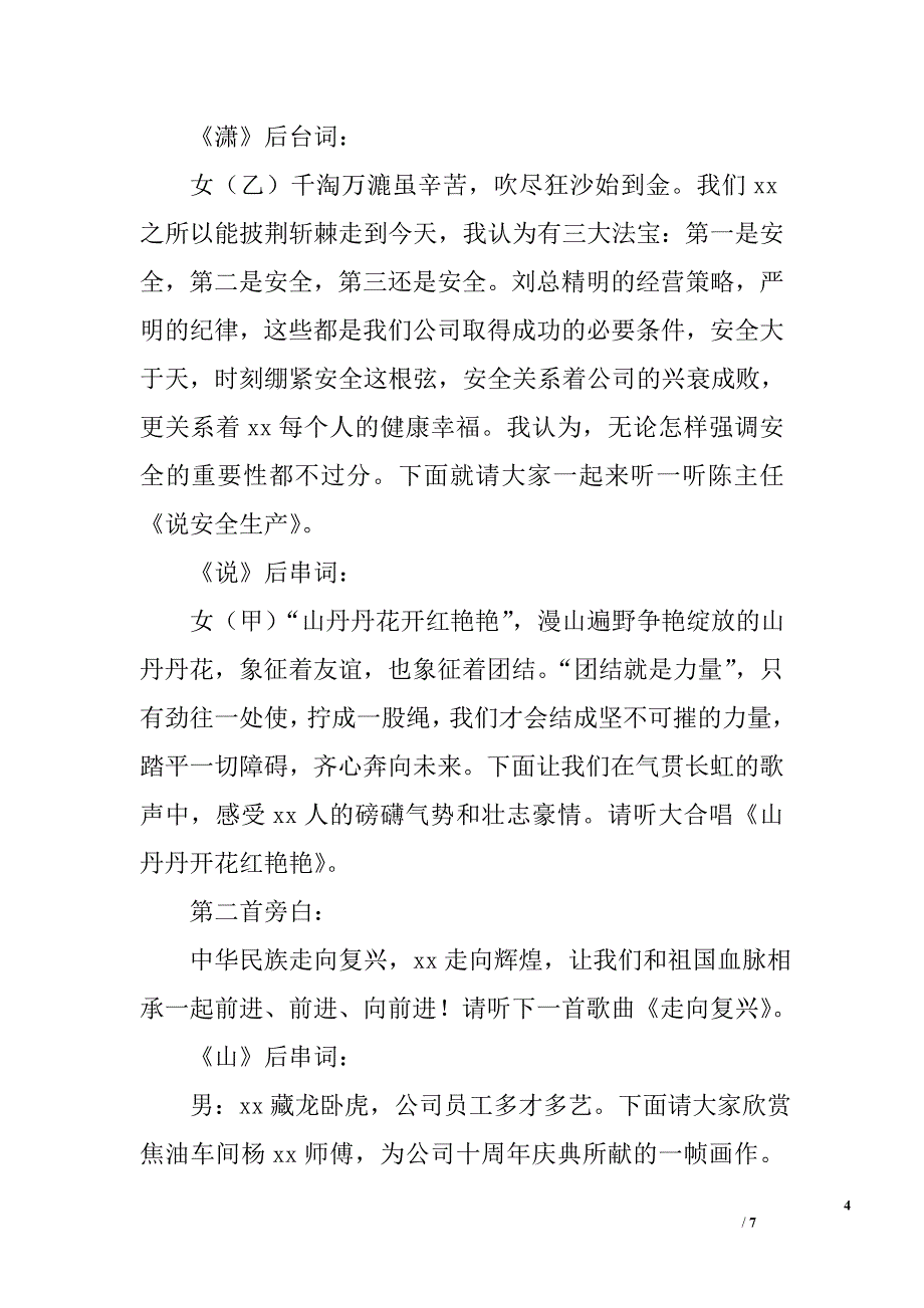 庆祝2012年元旦暨公司成立十周年文艺晚会主持词_第4页