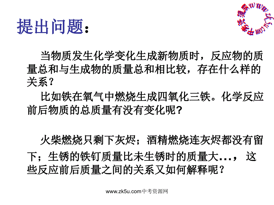 新人教九年级上化学质量守恒课件_第3页