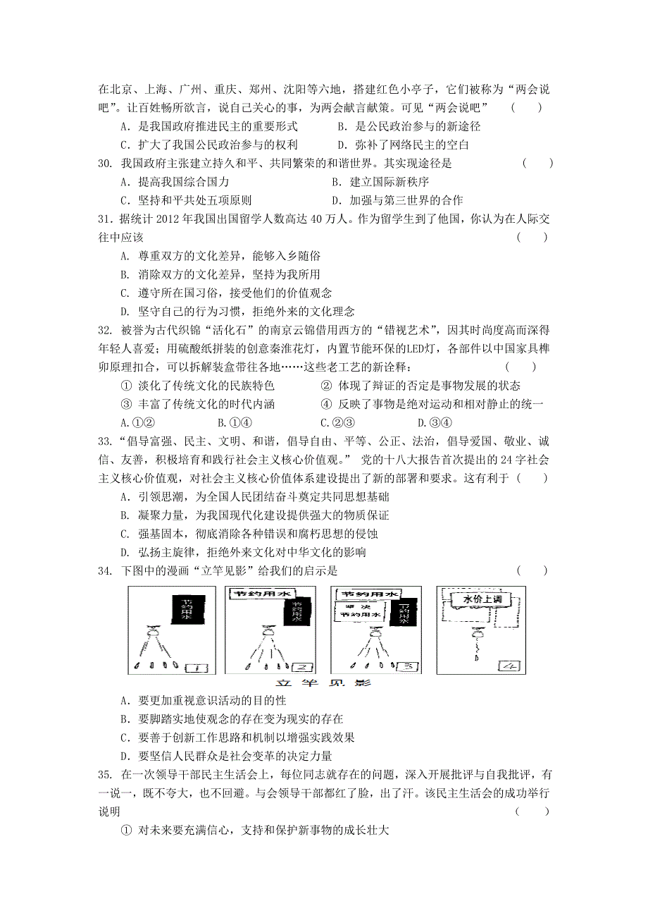 福建省东山县第二中学2015届高三上学期期末考试文综政治试题_第2页