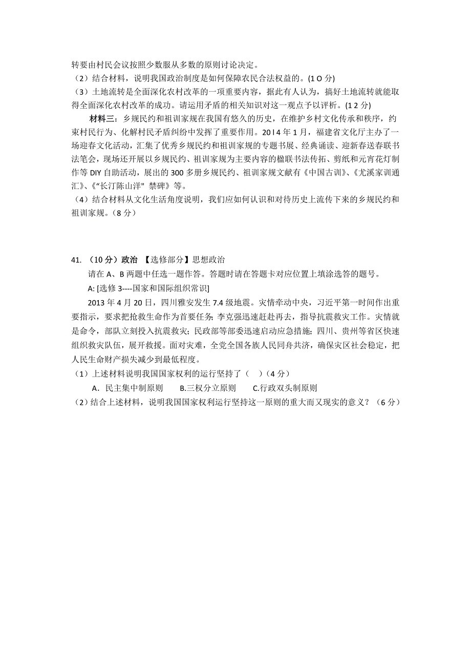 福建省东山县第二中学2015届高三上学期期末考试文综政治试题_第4页