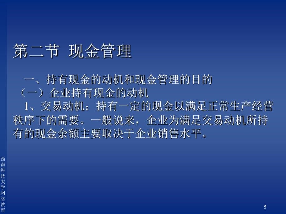 第七章 流动资产管理 本章主要介绍了现金、应收账款和存货管理的基本_第5页