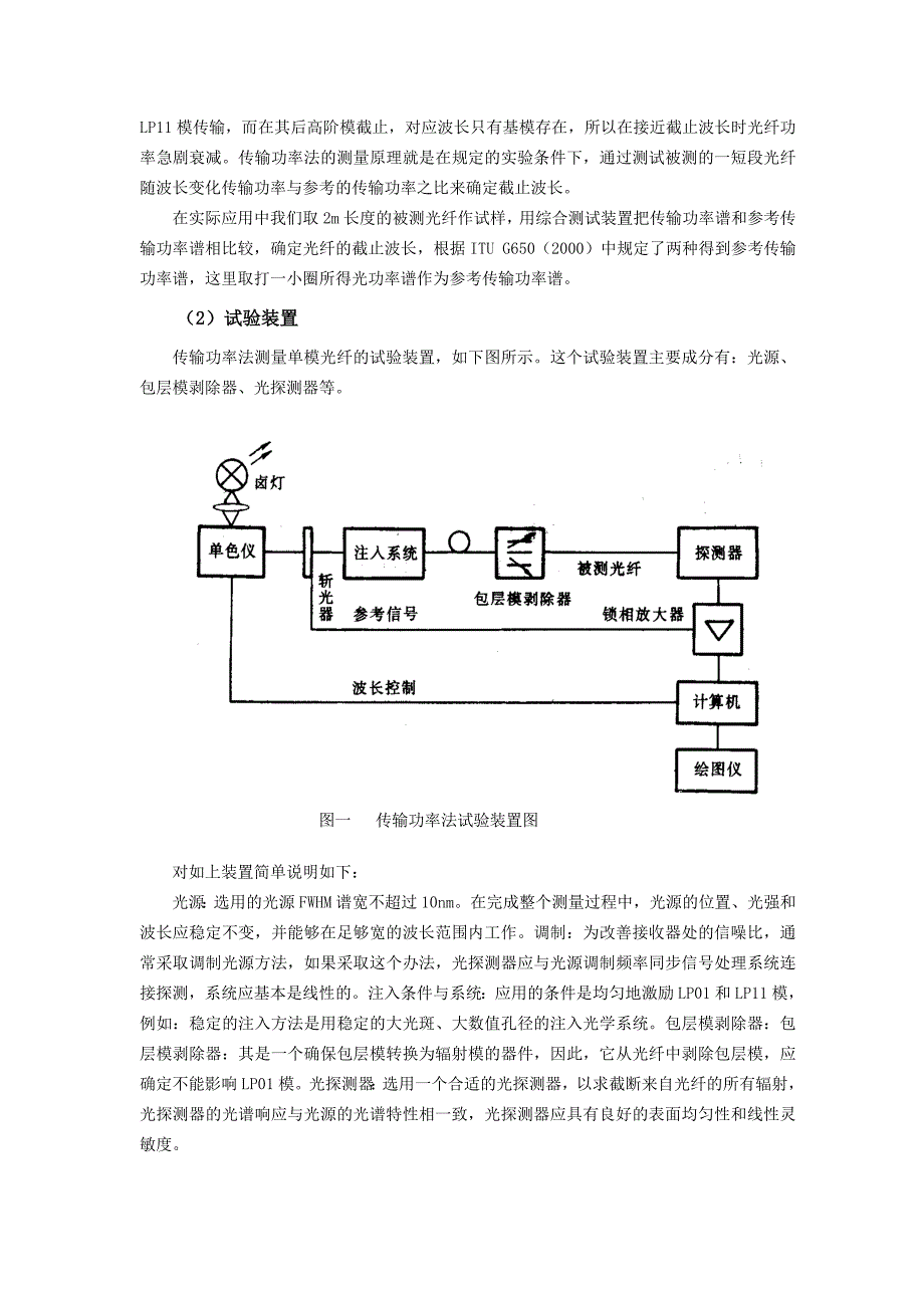 光纤截止波长测试及影响因素_第3页