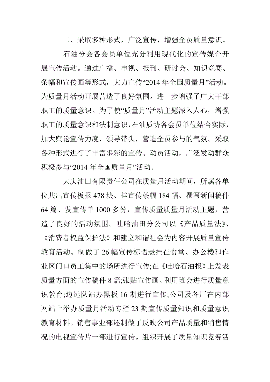 石油分会质量月活动总结 _第2页