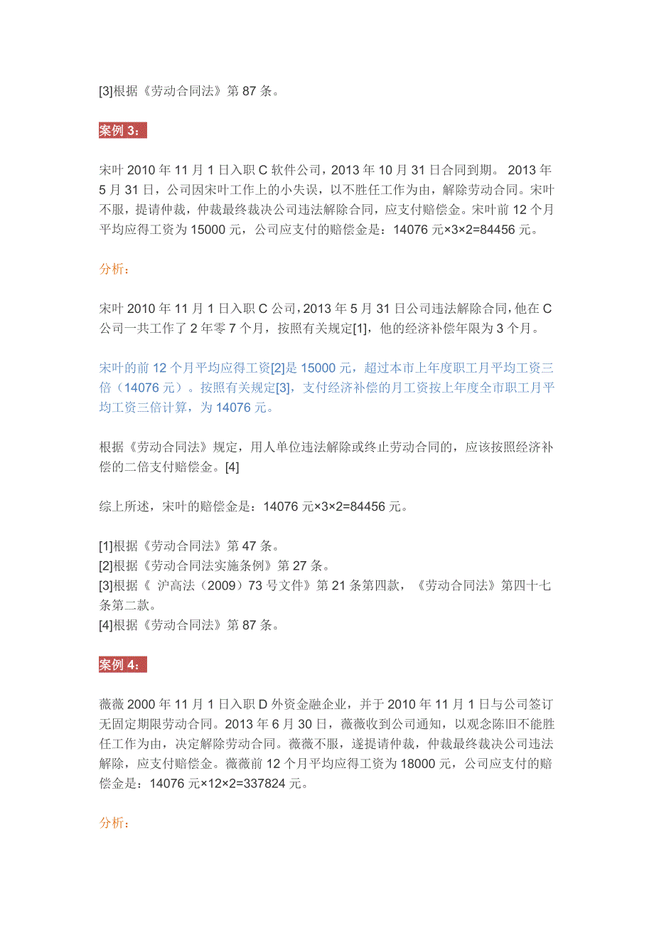 解疑违法解除或终止劳动合同,赔偿金该怎么计算？_第3页