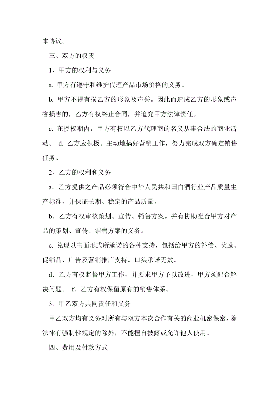 代理合作协议书(精选多篇)_第2页