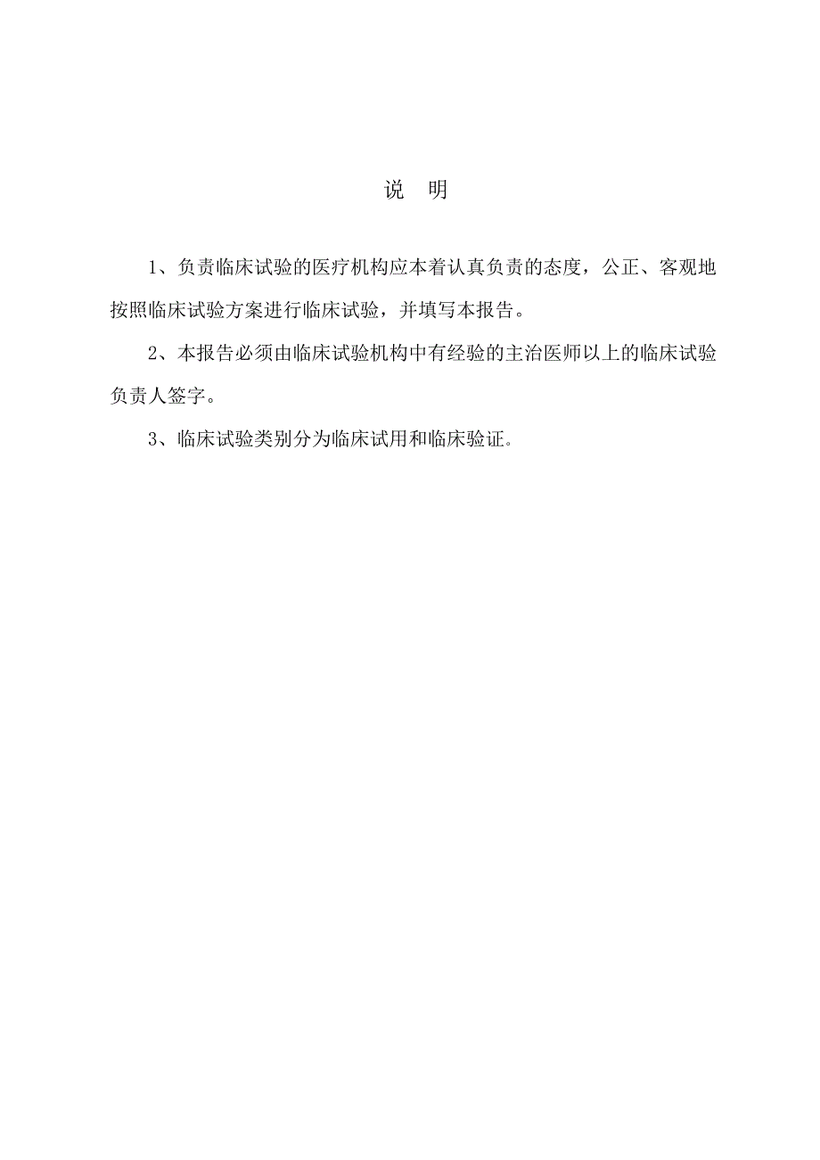 医疗器械临床试验报告_第2页