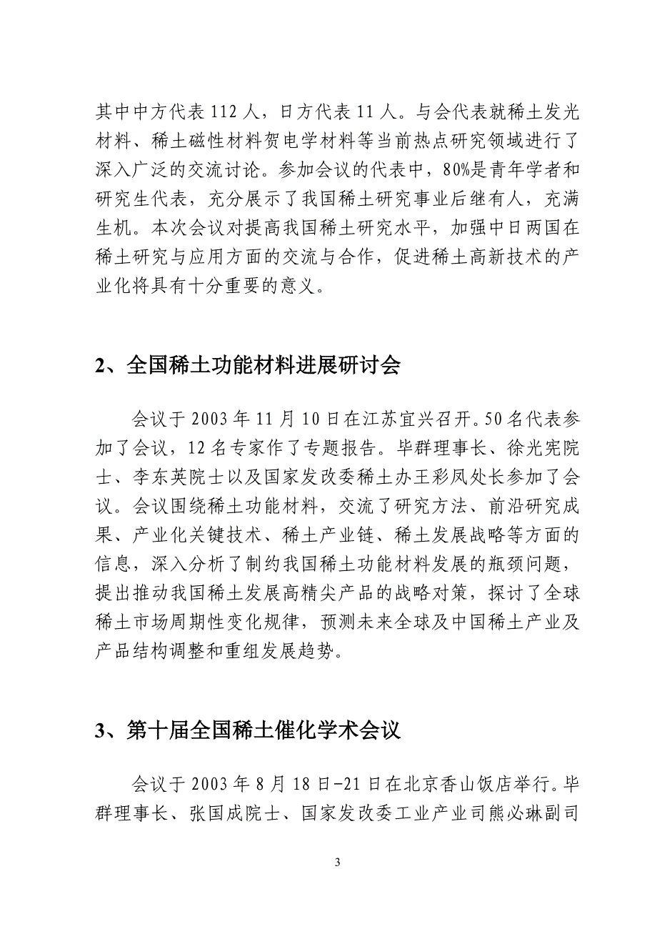 中国稀土学会2002年工作总结_第4页