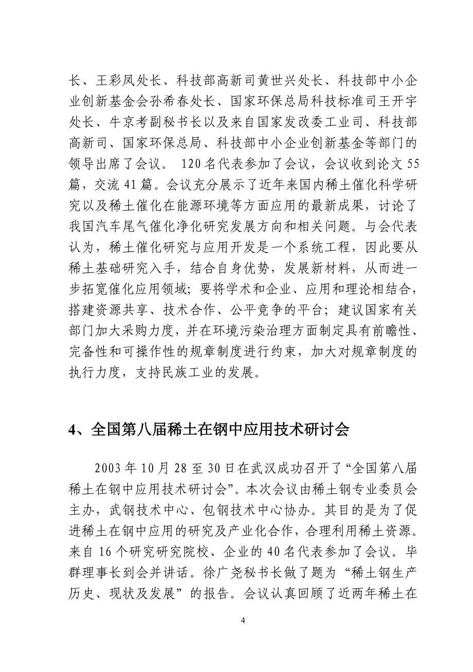 中国稀土学会2002年工作总结_第5页