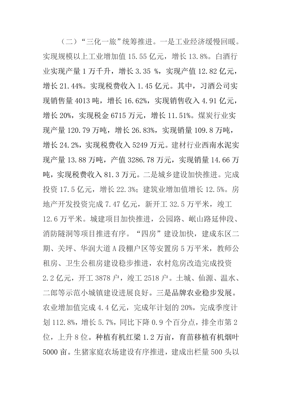 2015年4月30日陈钊同志在2015年第一季度项目建设现场观摩暨经济工作总结会上的讲话_第4页