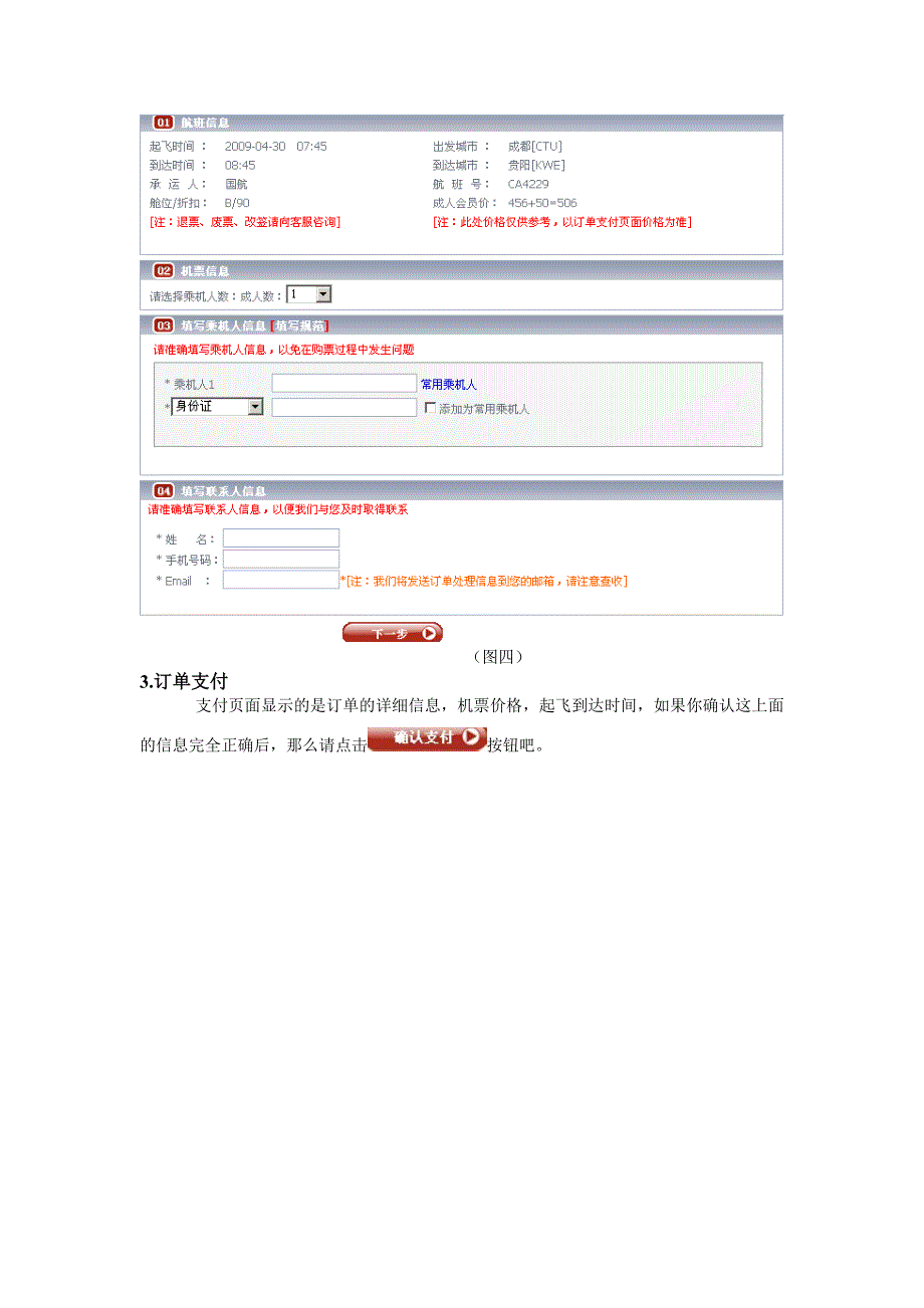 预订电子机票流程_第4页