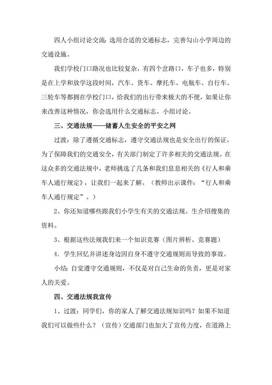 浙教版小学品德与社会（生活）《 红绿灯》教学设计_第4页