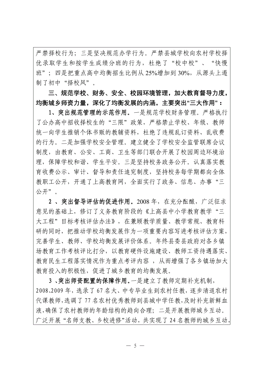 全国推进义务教育均衡发展工作先进地区推荐表_第4页