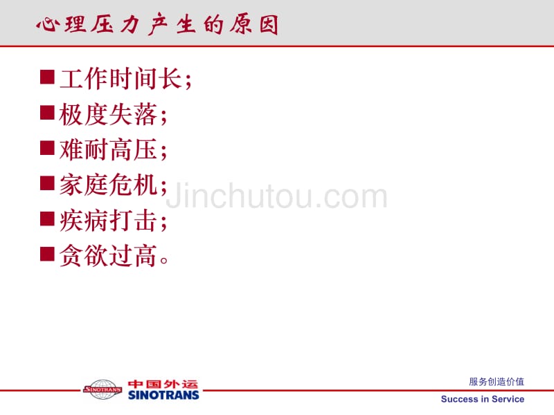 压力缓解方法与技巧_第4页