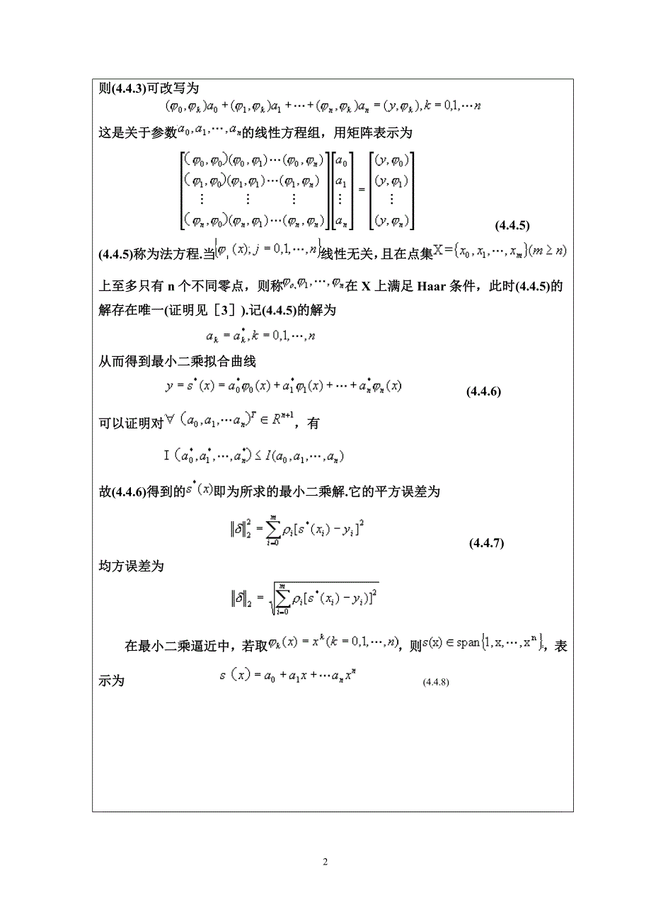 最小二乘法数值计算实验报告_第3页
