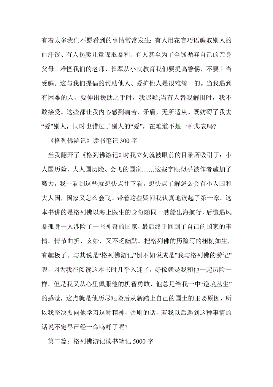 《格列佛游记》读书笔记1000字(精选多篇)_第2页