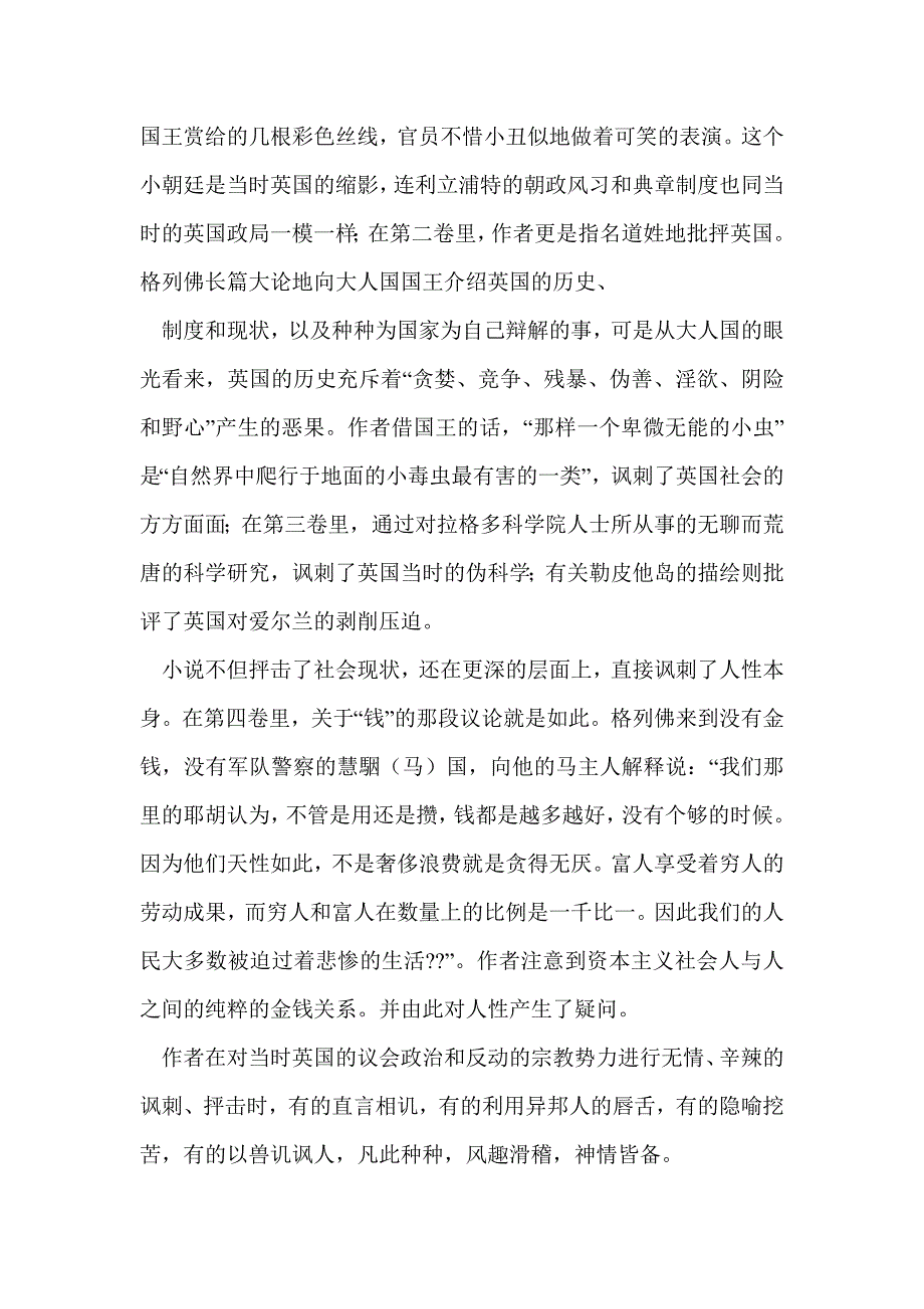 《格列佛游记》读书笔记1000字(精选多篇)_第4页