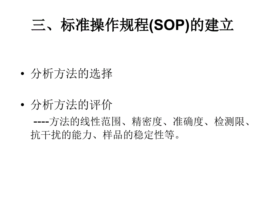 化学性职业病危害因素-实验室分析的特点和质量控制_第4页