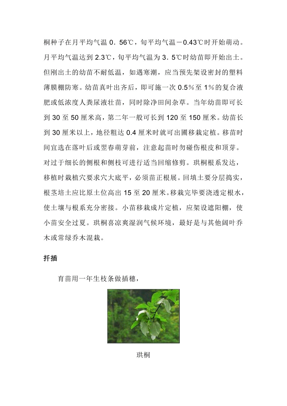 珙桐繁育技术分析_第4页