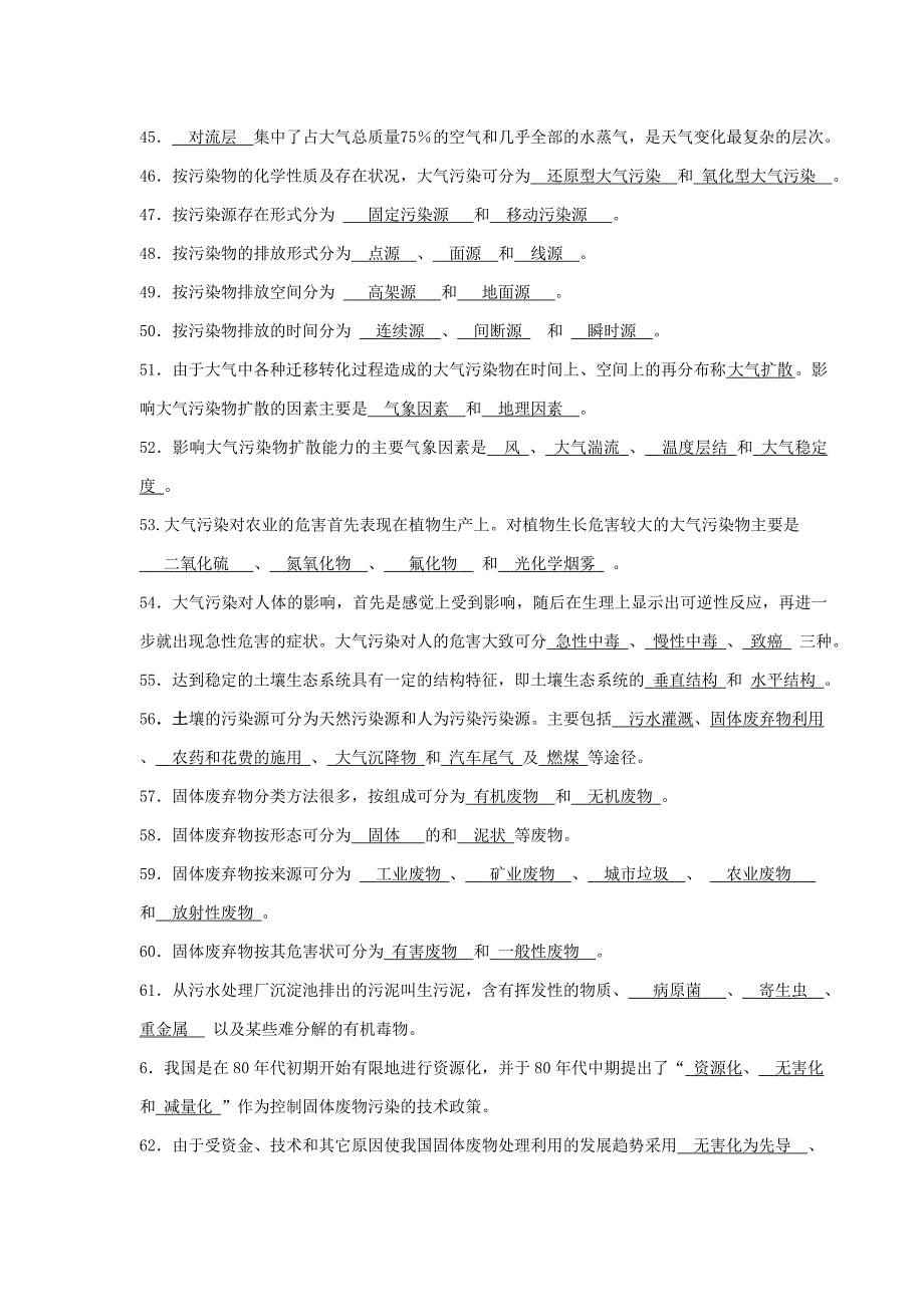 农村环境保护综合练习-1填空题答案_第4页