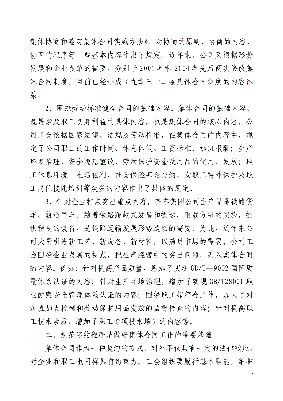 深化发展集体合同努力构建和谐企业_第2页