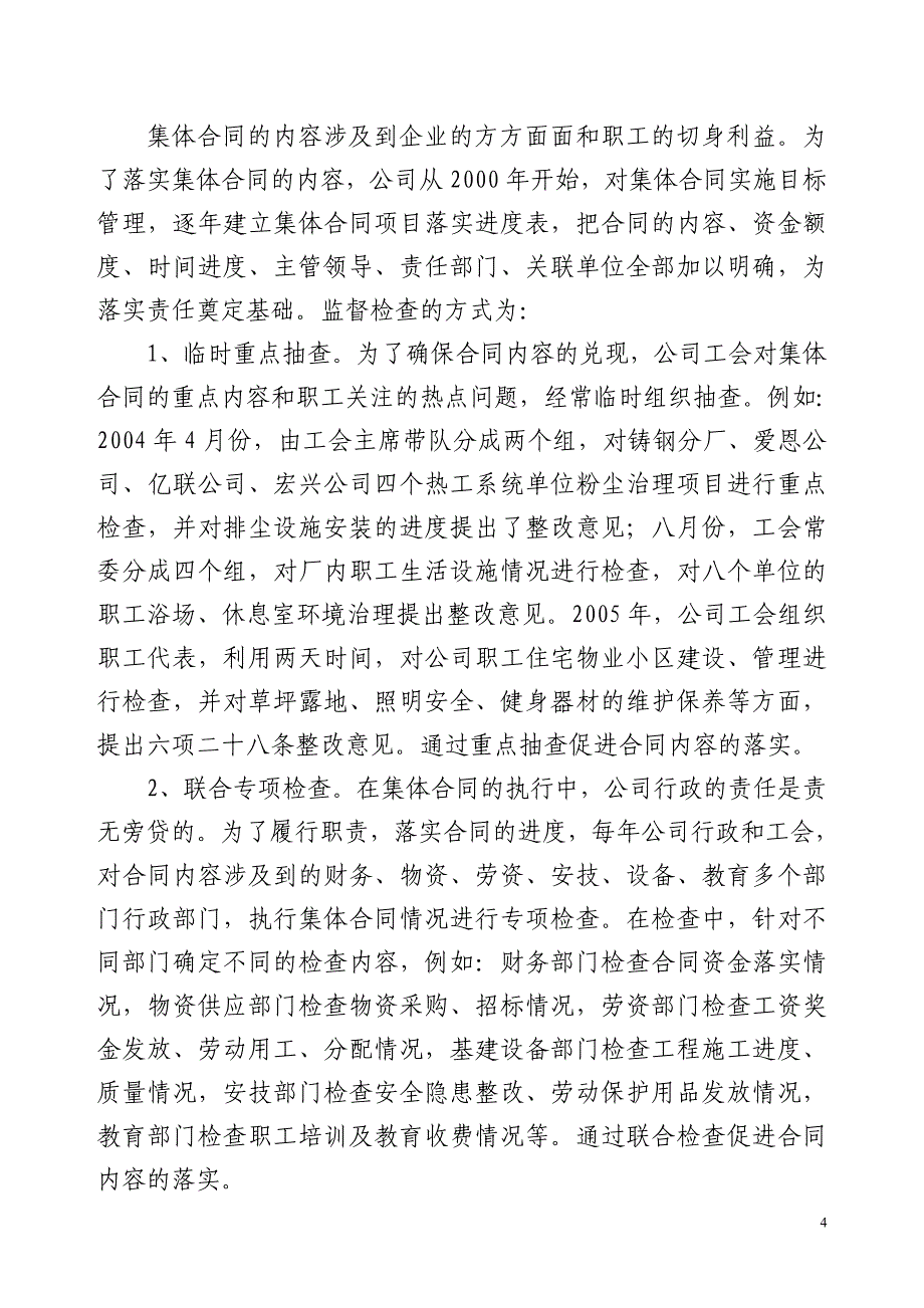 深化发展集体合同努力构建和谐企业_第4页