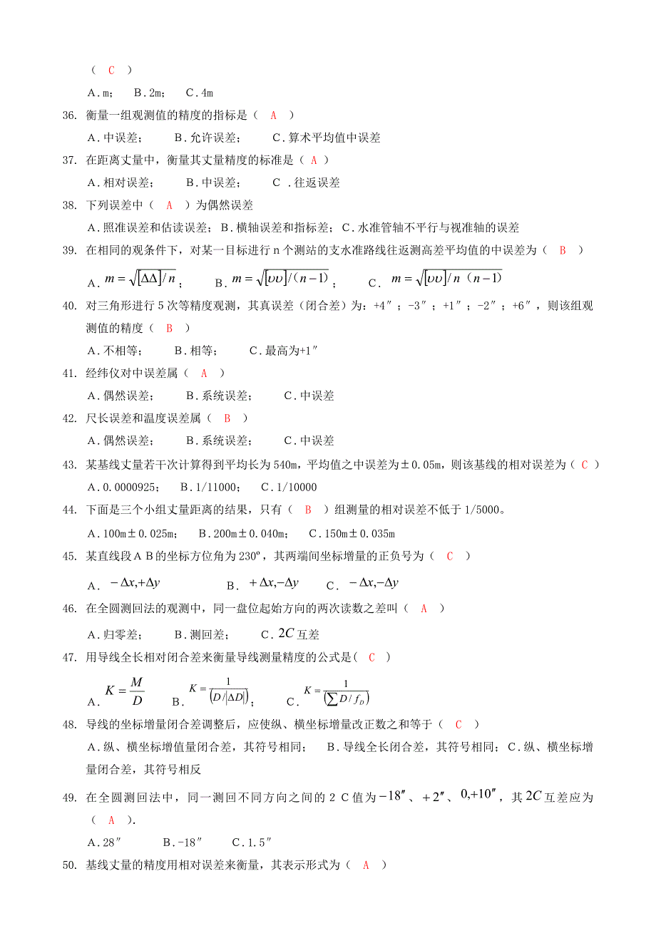 测量人员培训考试题参考答案_第4页