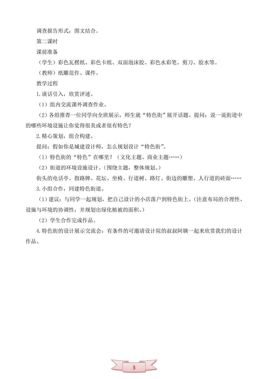 六年级美术上册《街市新貌》教学设计_第3页