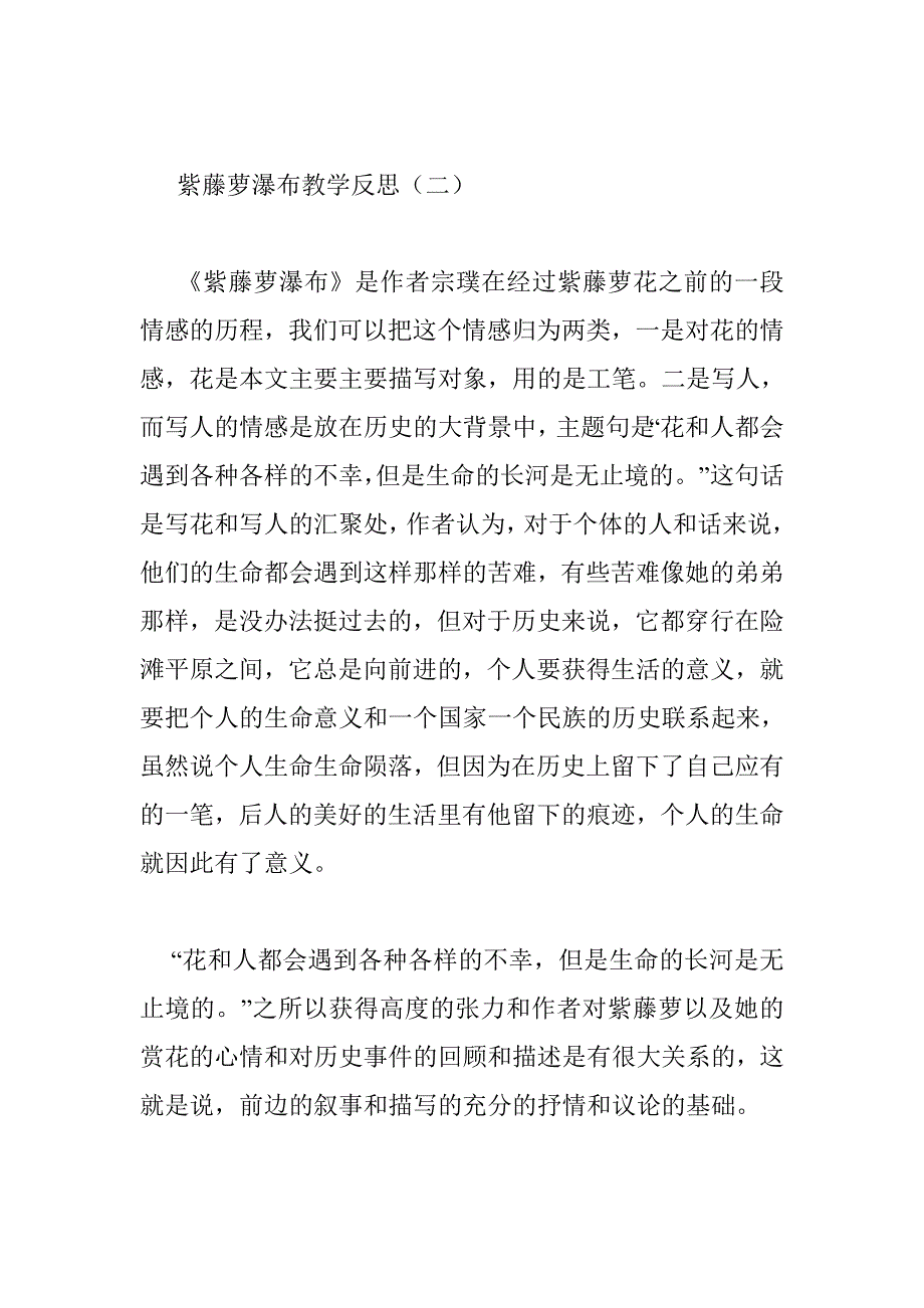 紫藤萝瀑布教学反思 _第3页